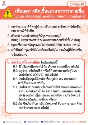 📢 คลินิกศูนย์แพทย์พัฒนา ขอความร่วมมือเพื่อลดการติดเชื้อและแพร่กระจายเชื้อ Covid-19