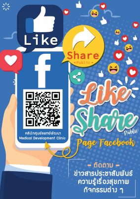 📢 ขอเรียนเชิญกดติดตาม Facebook คลินิกศูนย์แพทย์พัฒนา เพื่อติดตามข่าวสารประชาสัมพันธ์ ความรู้เรื่องสุขภาพ และกิจกรรมต่าง ๆ 🥰👍