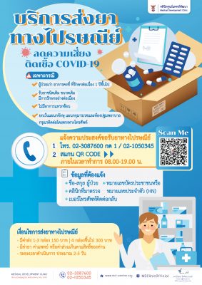 📦📬บริการส่งยาทางไปรษณีย์📬📦