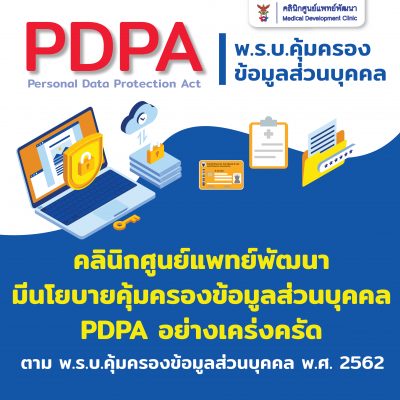 นโยบายการคุ้มครองข้อมูลส่วนบุคคล (Privacy Policy)