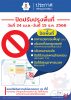📢 ประกาศ | ปิดปรับปรุงพื้นที่ 🚧⛔️