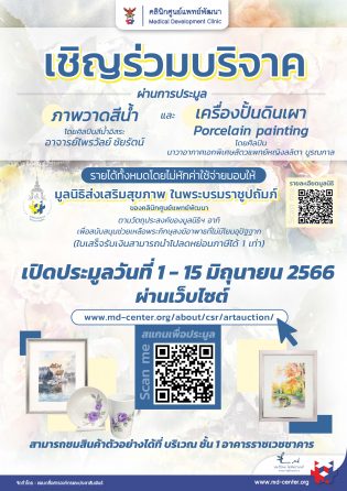ขอเชิญร่วมบริจาคผ่านการประมูล ภาพวาดสีน้ำ และเครื่องปั้นดินเผา Porcelain painting 🎨