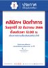 📢 22 ธันวาคม 2566 | ปิดทำการ ครึ่งวัน
