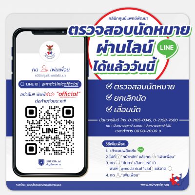 Line Official 📲 ID: @mdclinicofficial