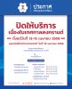📢 ประกาศ | ปิดให้บริการเนื่องในเทศกาลสงกรานต์ ตั้งแต่วันที่ 13 – 15 เมษายน 2568